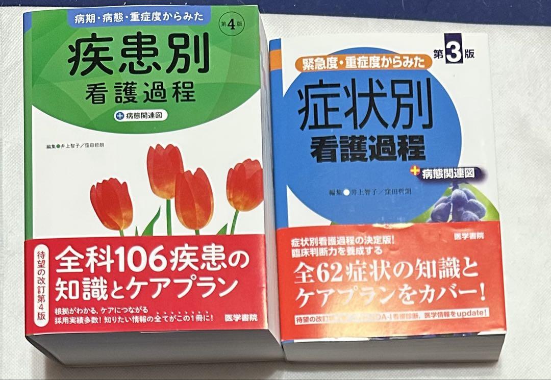 看護課程　本セット