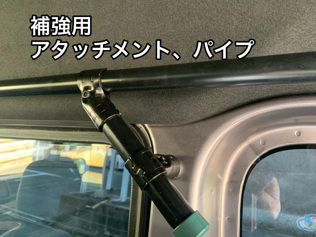 N-VAN　軽量で高強度　安心のアルミ製品　補強付き　90㎝　イレクターパイプ