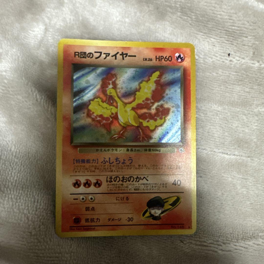 ポケモンカード 旧裏 R団のファイヤー ☆ LV.26 No.146 ロケット