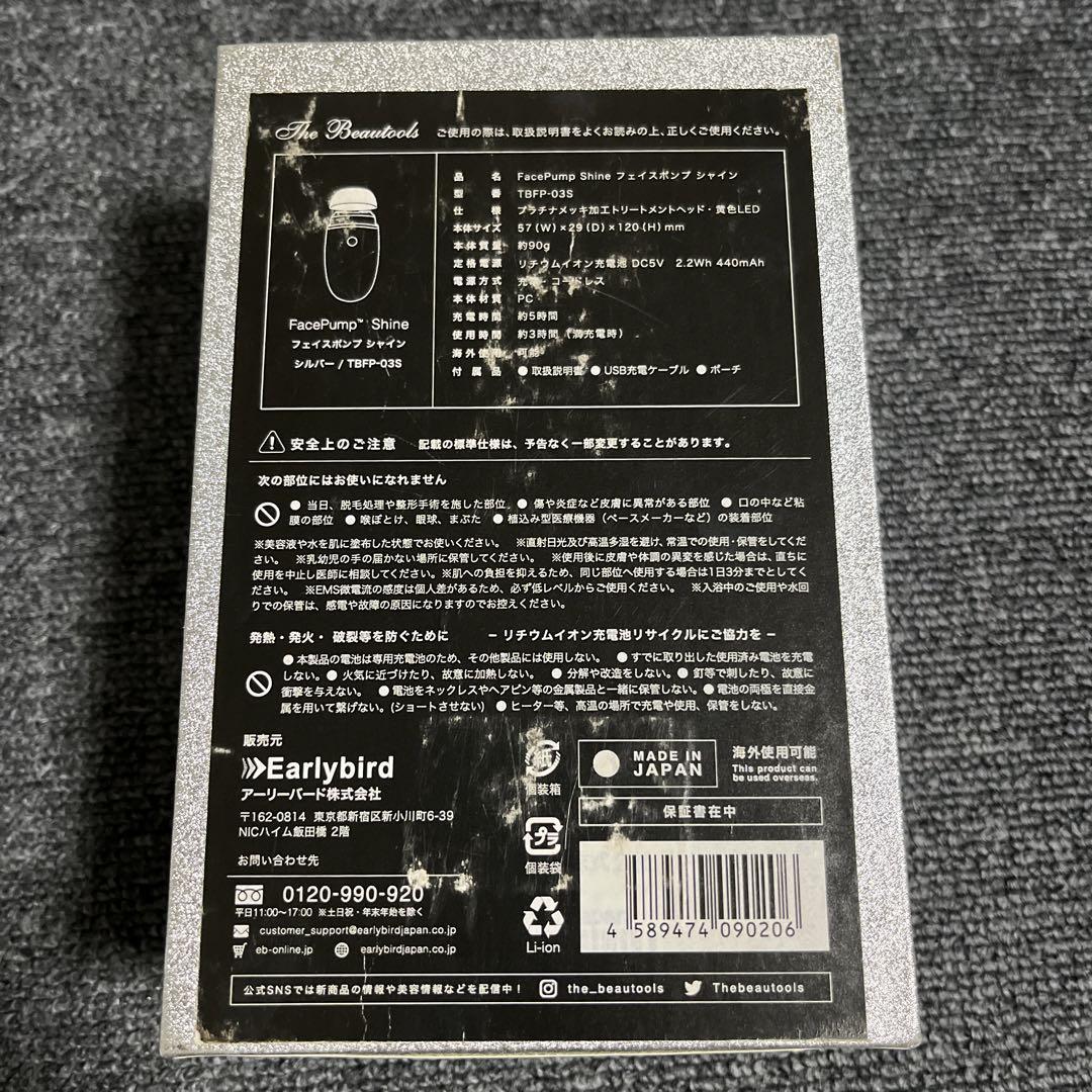 FacePump Shine　フェイスポンプ　  アーリーバード