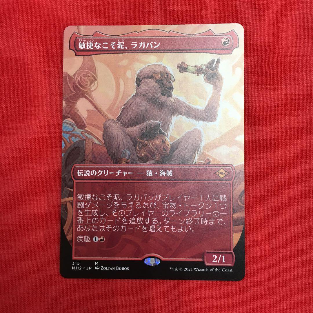 50%割引レッド系50%OFF MTG 敏捷なこそ泥、ラガバン 拡張アート 日本語版 マジック:ザ・ギャザリング トレーディングカードレッド系-ZACCHERAHOTELS.COM 50%割引レッド系50%OFF MTG 敏捷なこそ泥、ラガバン 拡張アート 日本語版 マジック:ザ・ギャザリング トレーディングカードレッド系-ZACCHERAHOTELS.COM