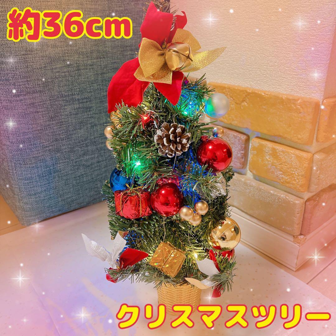 【✨残り1点✨】クリスマスツリー 約36cm
