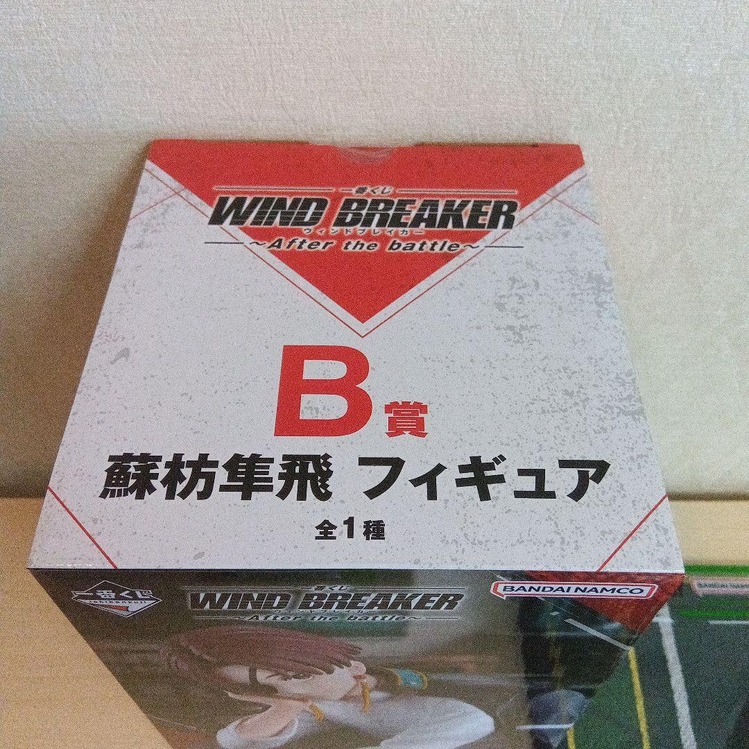 一番くじ WIND BREAKER After the battle B E F
