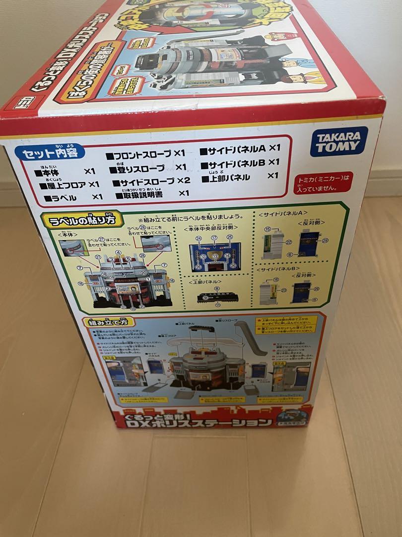 トミカ DXポリスステーション