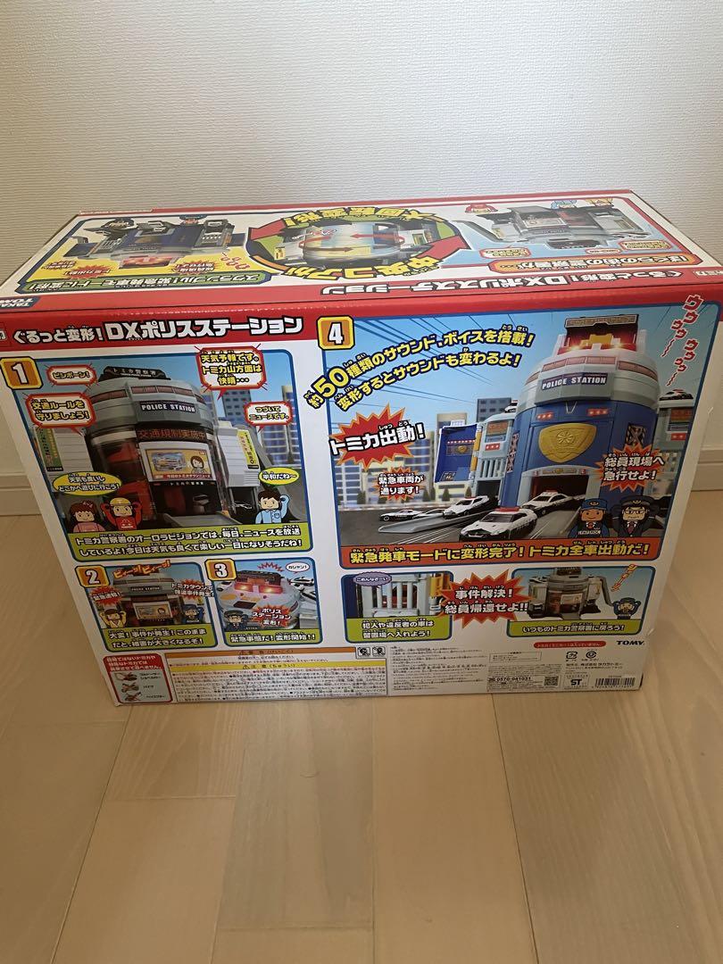 トミカ DXポリスステーション