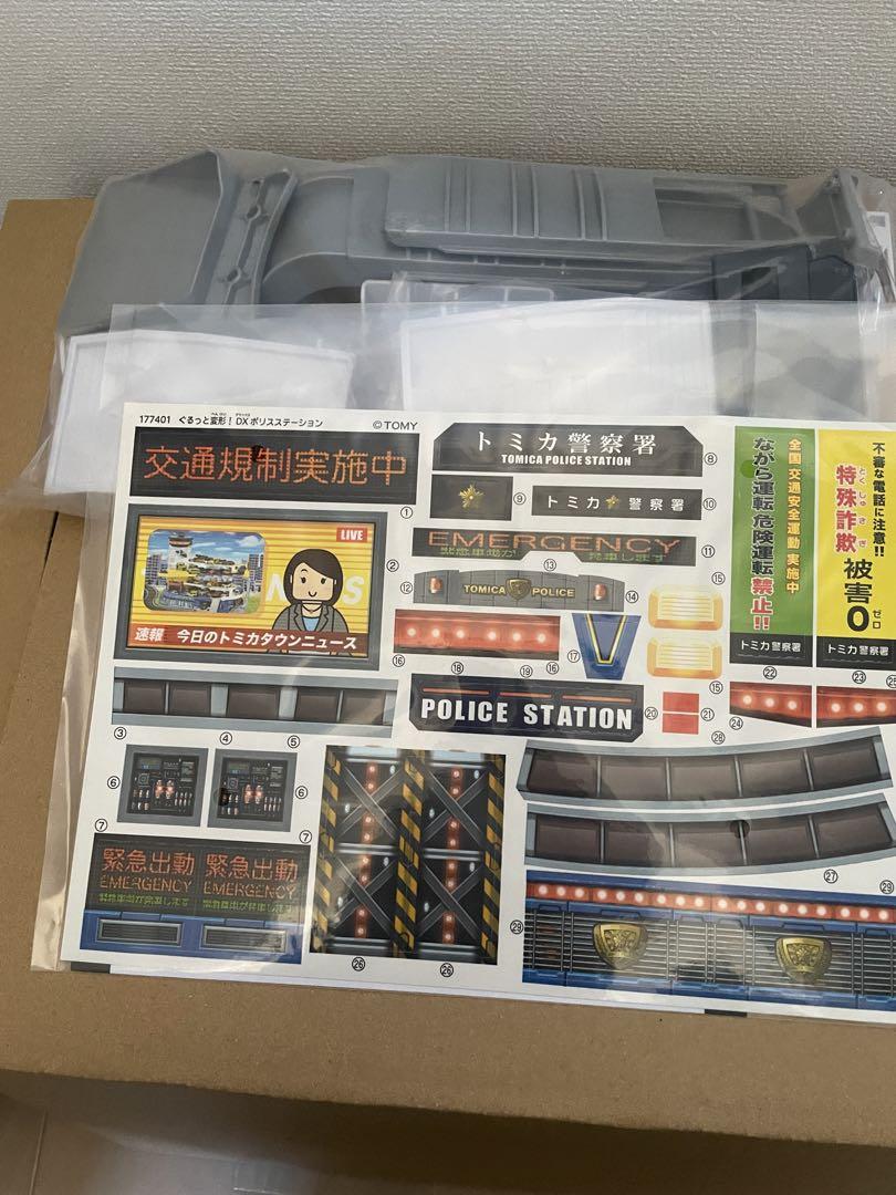 トミカ DXポリスステーション
