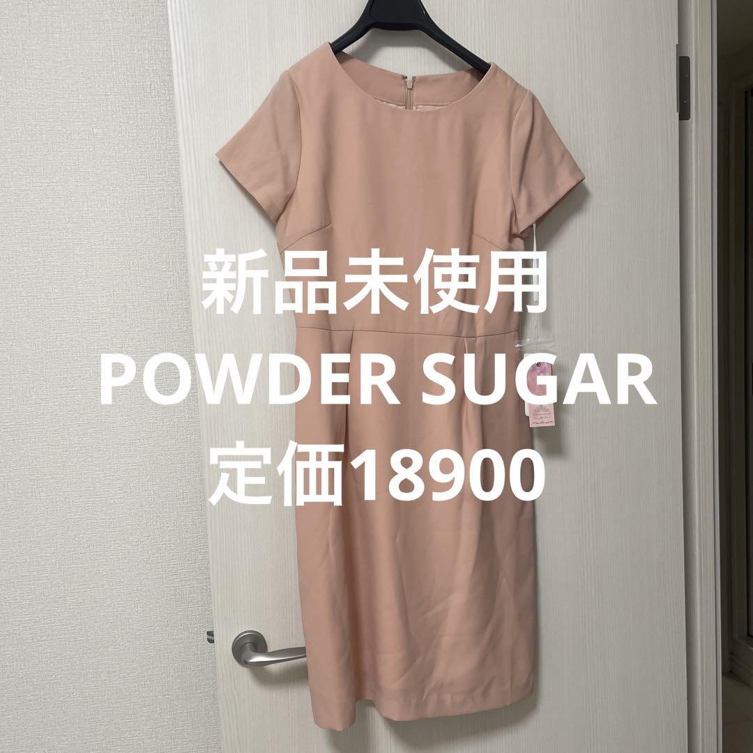 新品POWDER SUGAR ピンク 膝丈ドレス 半袖