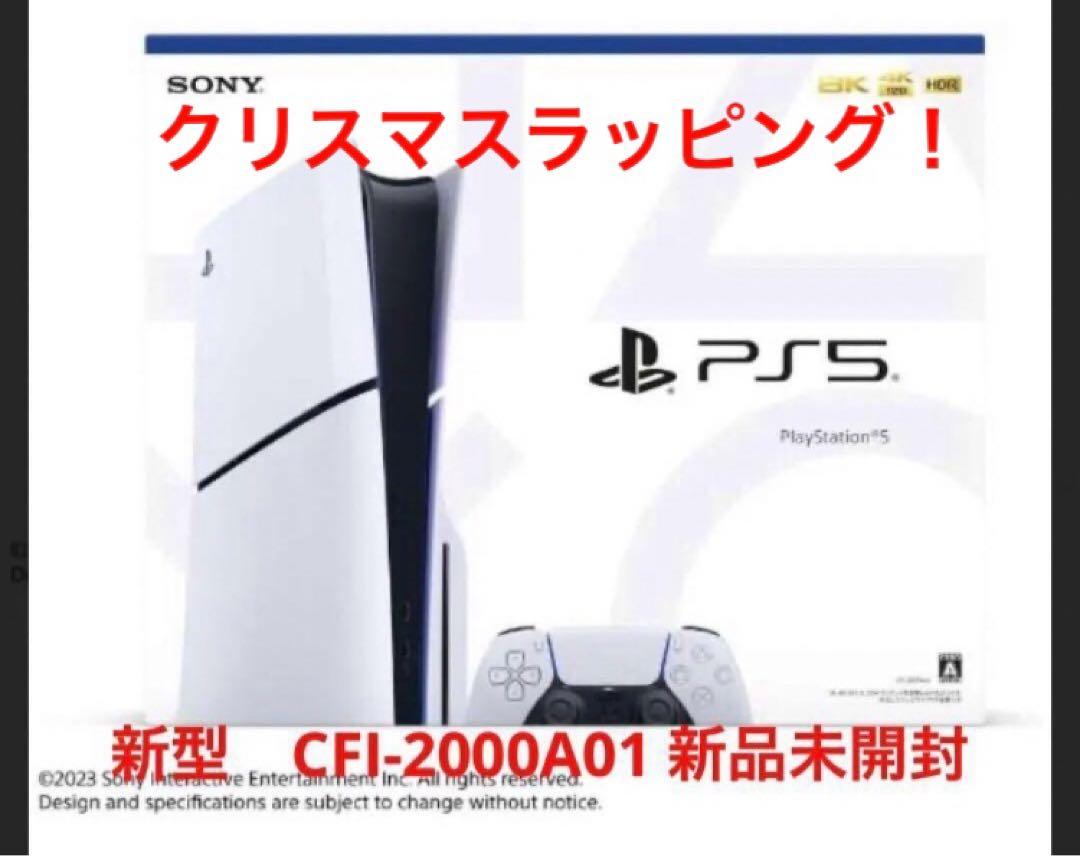最新型PlayStation5新品未開封ディスクドライブ搭載本体PS5プレステ5