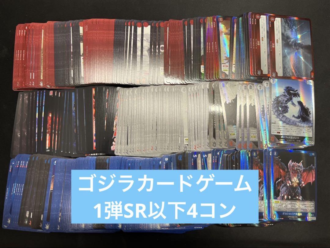 ゴジラカードゲーム 1弾 SR以下4コン 4枚ずつ
