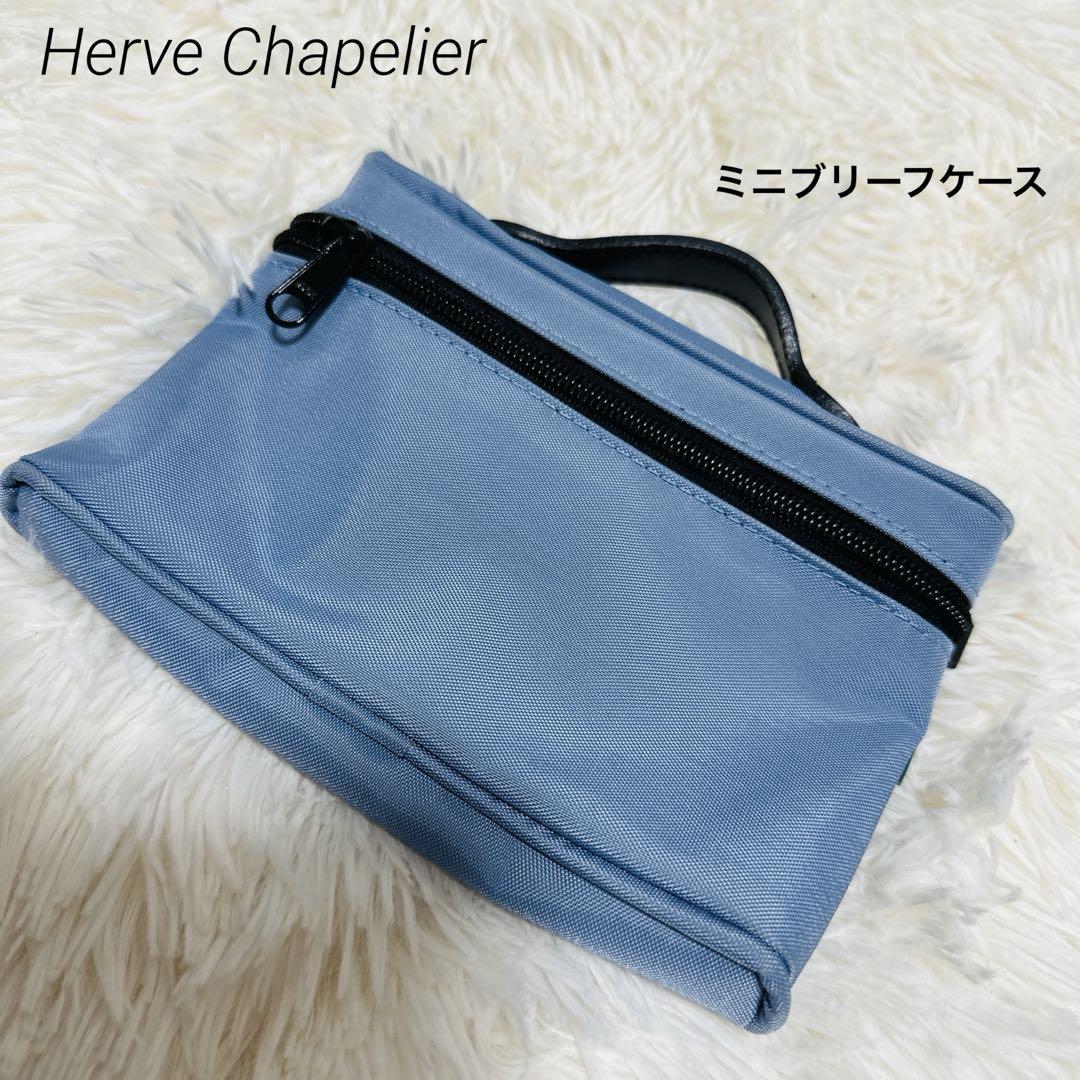 エルベシャプリエ　ミニポーチ ポーチ – エルベシャプリエ 公式オンラインストア Hervé