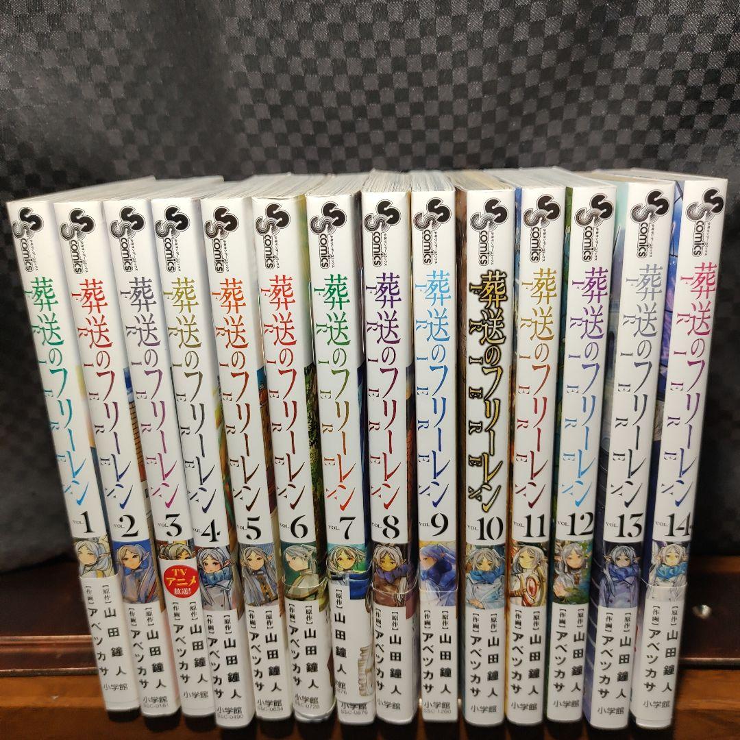 葬送のフリーレン 全巻 1〜14巻 - メルカリ