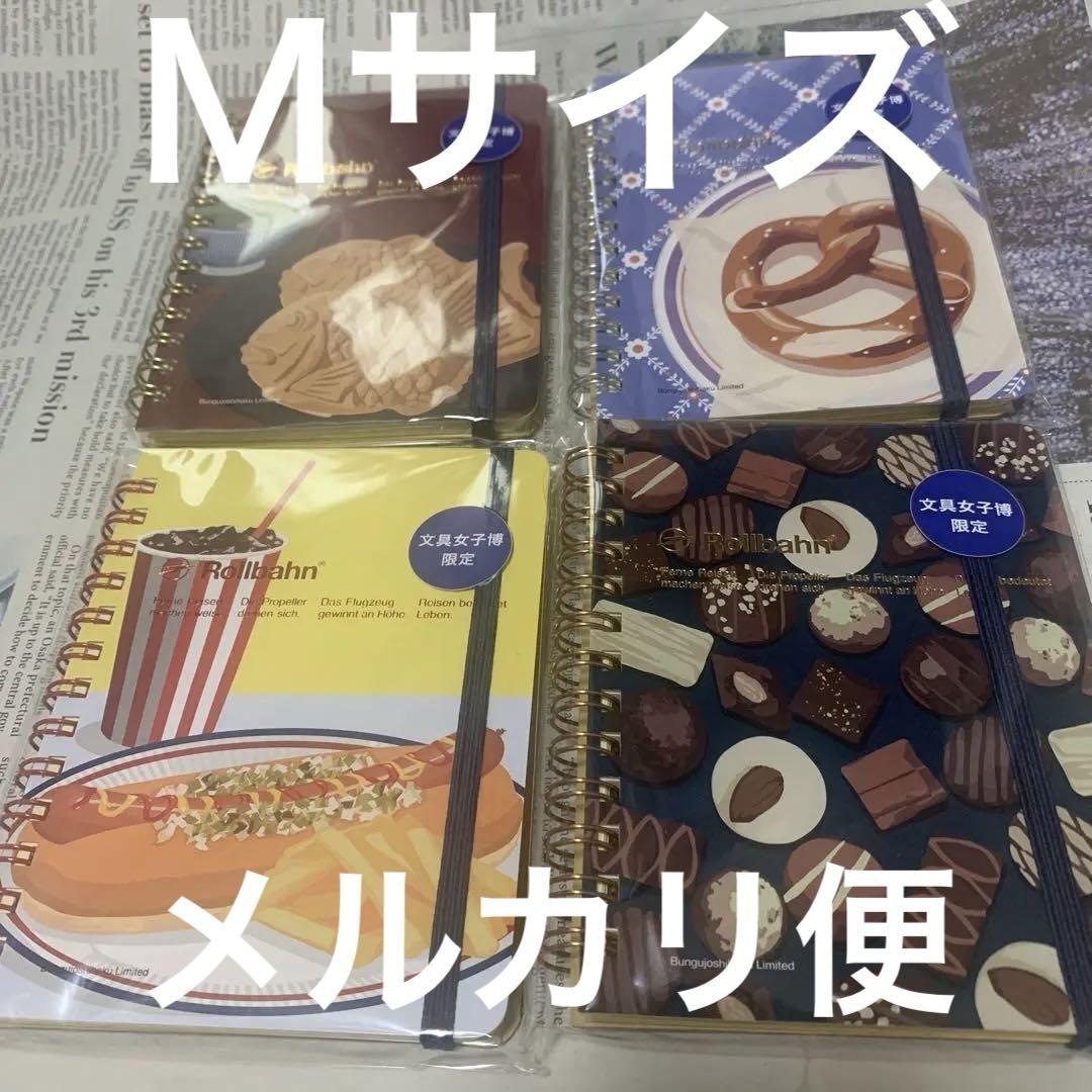 ロルバーン ポケット付きメモ Ｍ文具女子博限定デザイン「世界のおやつ」全セット