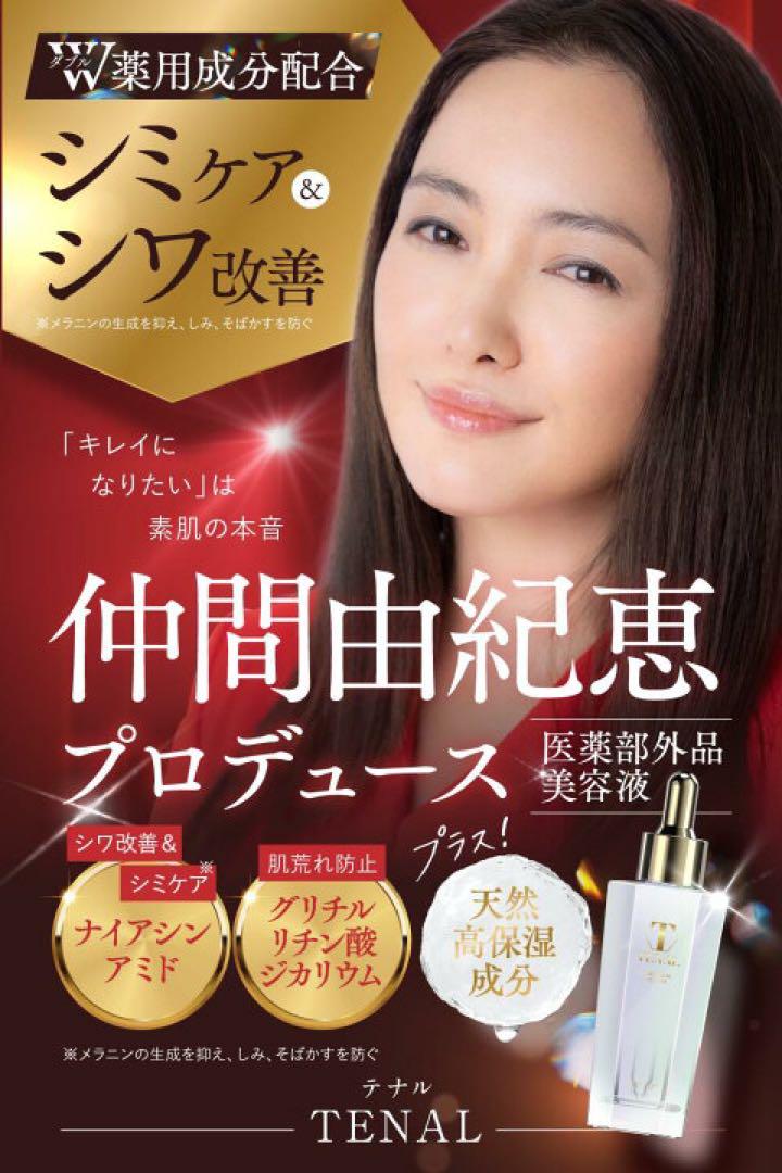テナル 美容液25ml 工場 直営 店コスメ・美容 - TENAL テナル美容液 25ml