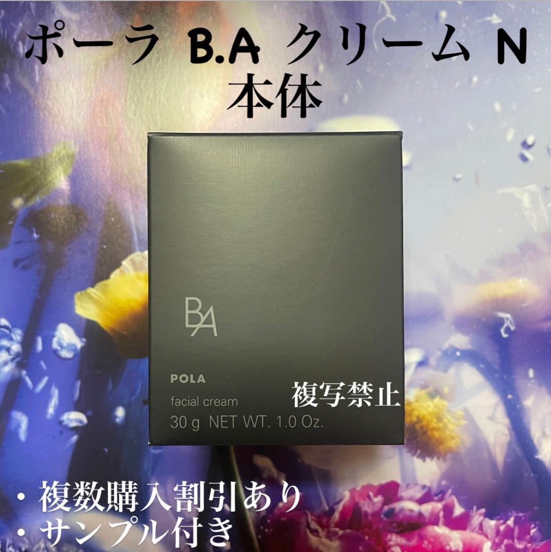 新品ポーラ第6世代BAクリーム N 本体30g - メルカリ