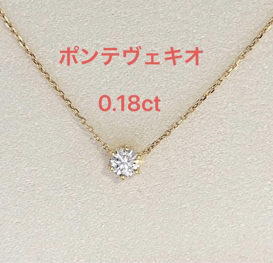 ポンテヴェキオ  ダイヤモンドネックレス　K18YG 美品　現行品