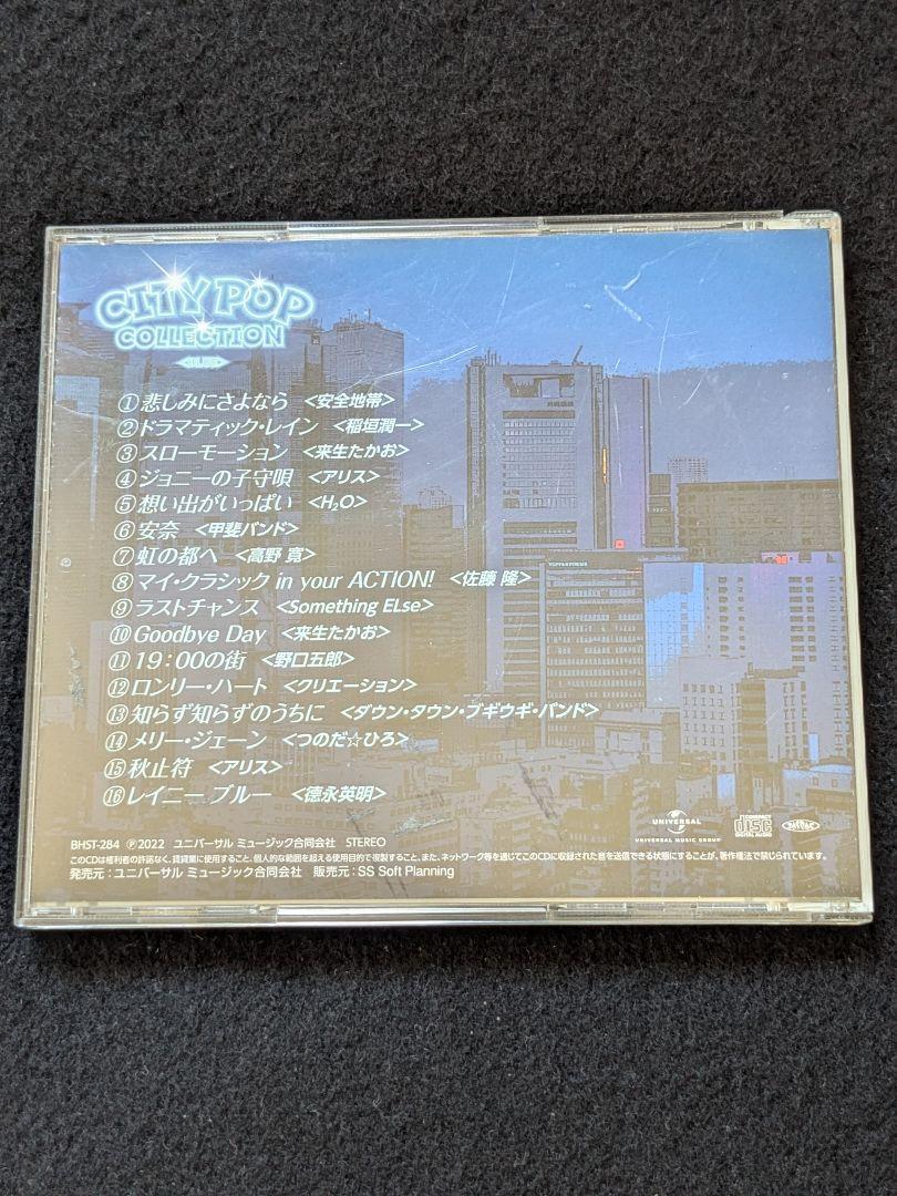 CITY POP COLLECTION アルバム 安全地帯 来生たかお アリス