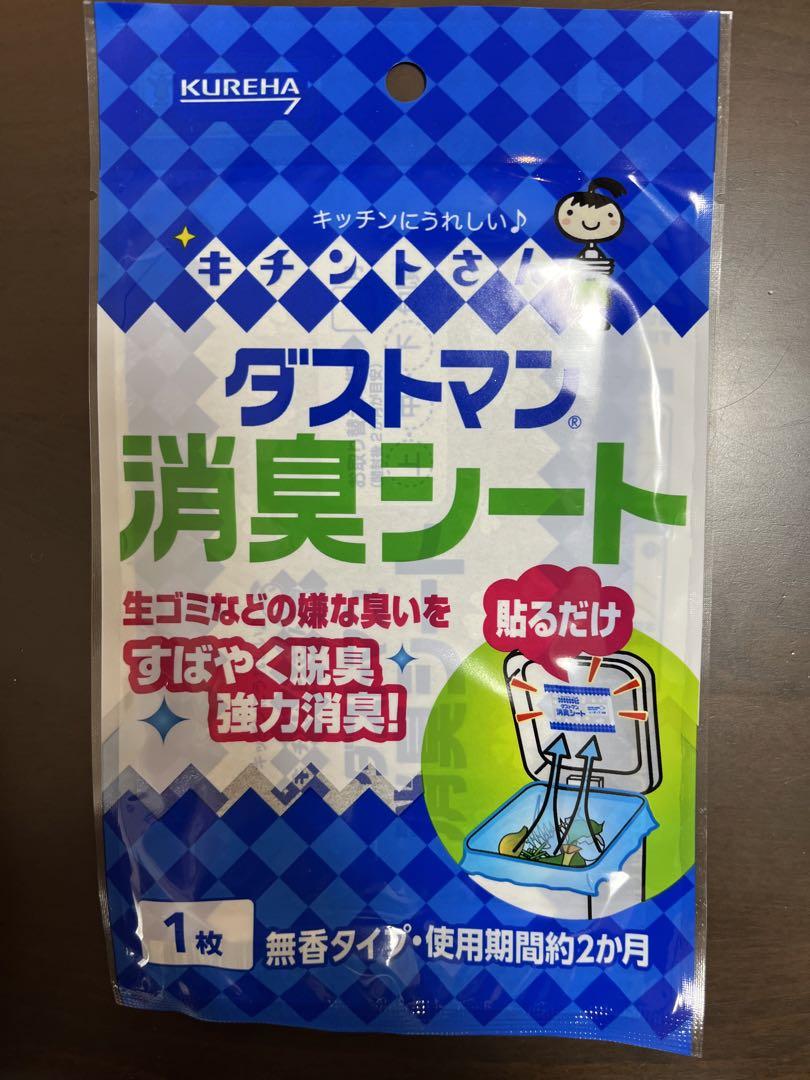 クレハダストマン消臭シート