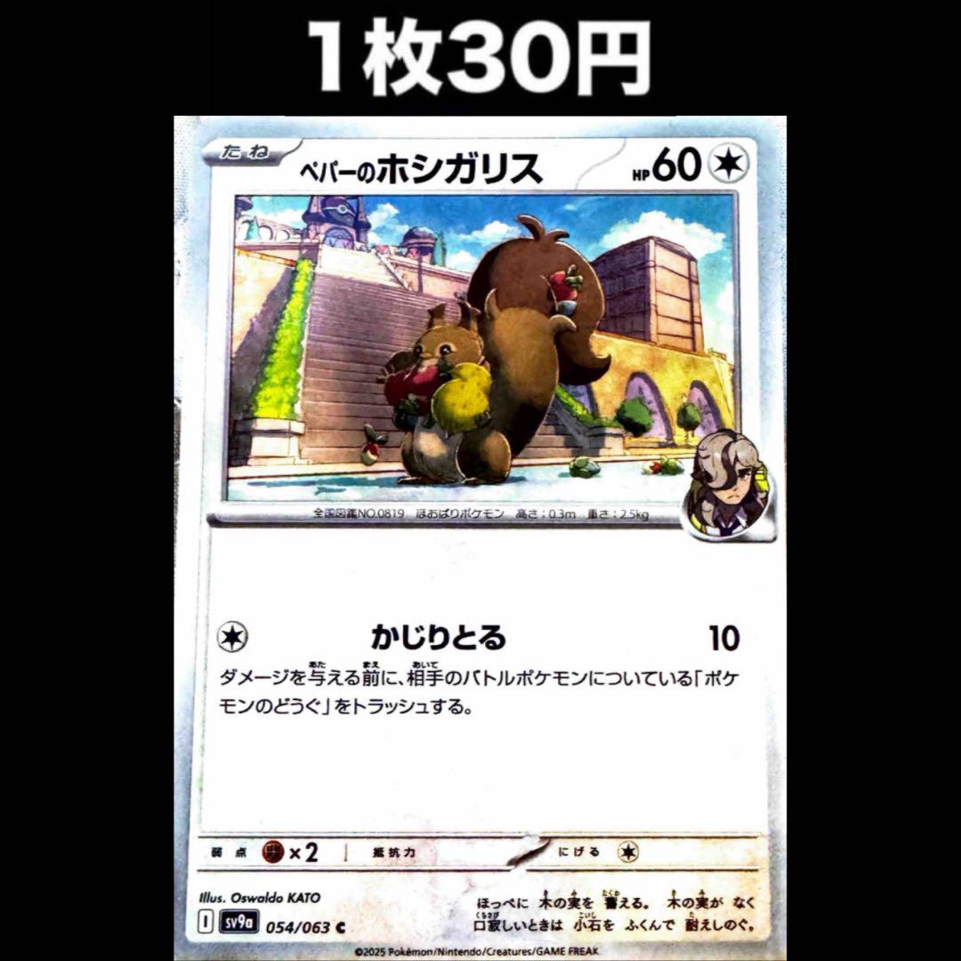 ホシガリス　1枚　30円　すあなにかくす 02099995853322_1_600x600_crop_