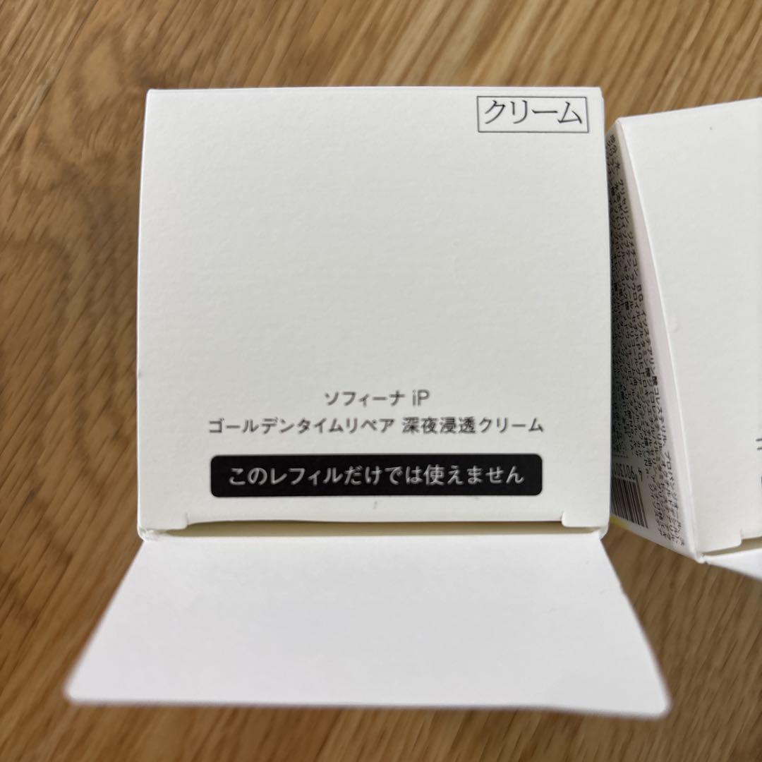 ソフィーナip ゴールデンタイムリペア　深夜浸透クリーム