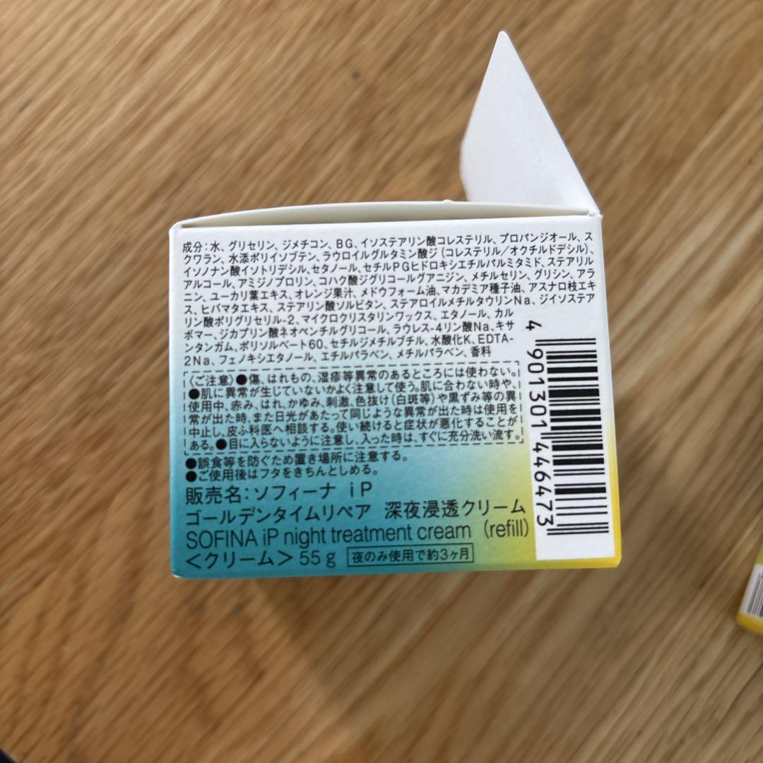 ソフィーナip ゴールデンタイムリペア　深夜浸透クリーム