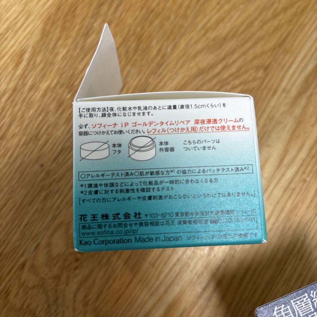 ソフィーナip ゴールデンタイムリペア　深夜浸透クリーム