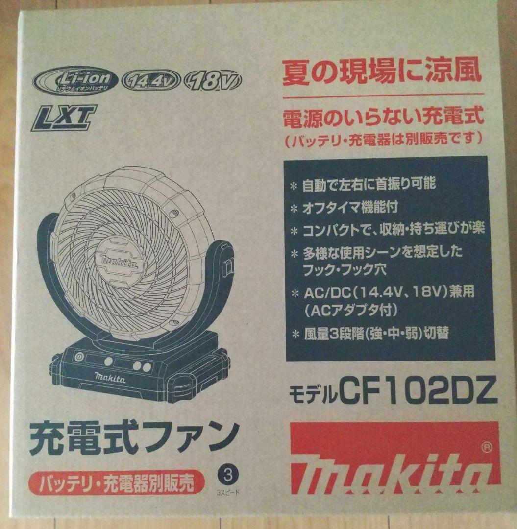 Makita CF102DZ 充電式卓上扇風機