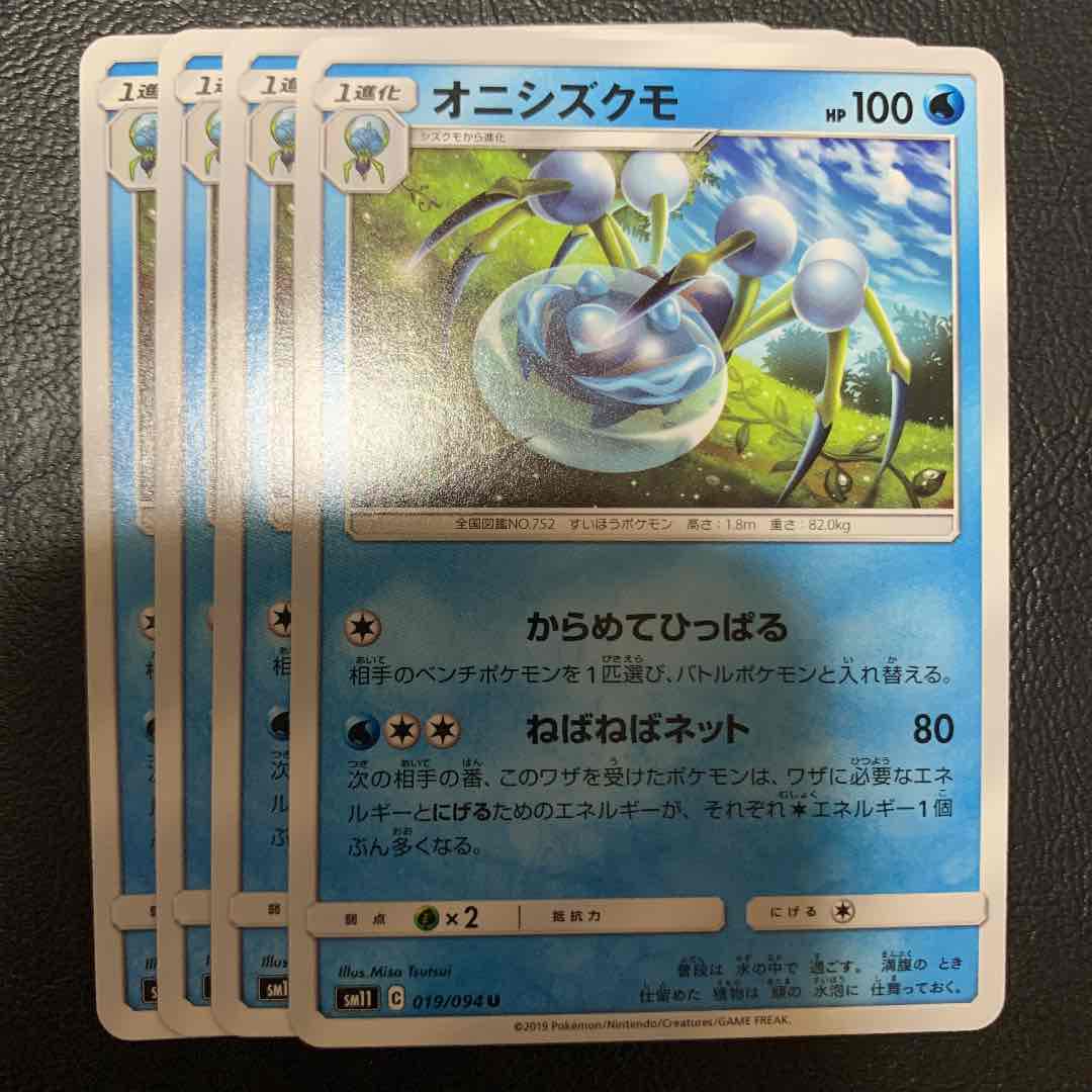 メルカリ ポケモンカード オニシズクモ シズクモ 進化ライン ポケモンカードゲーム 333 中古や未使用のフリマ