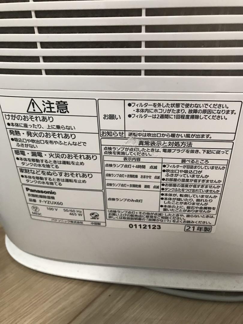 Panasonic 衣類乾燥除湿機 F-Y ZUX60 21年式