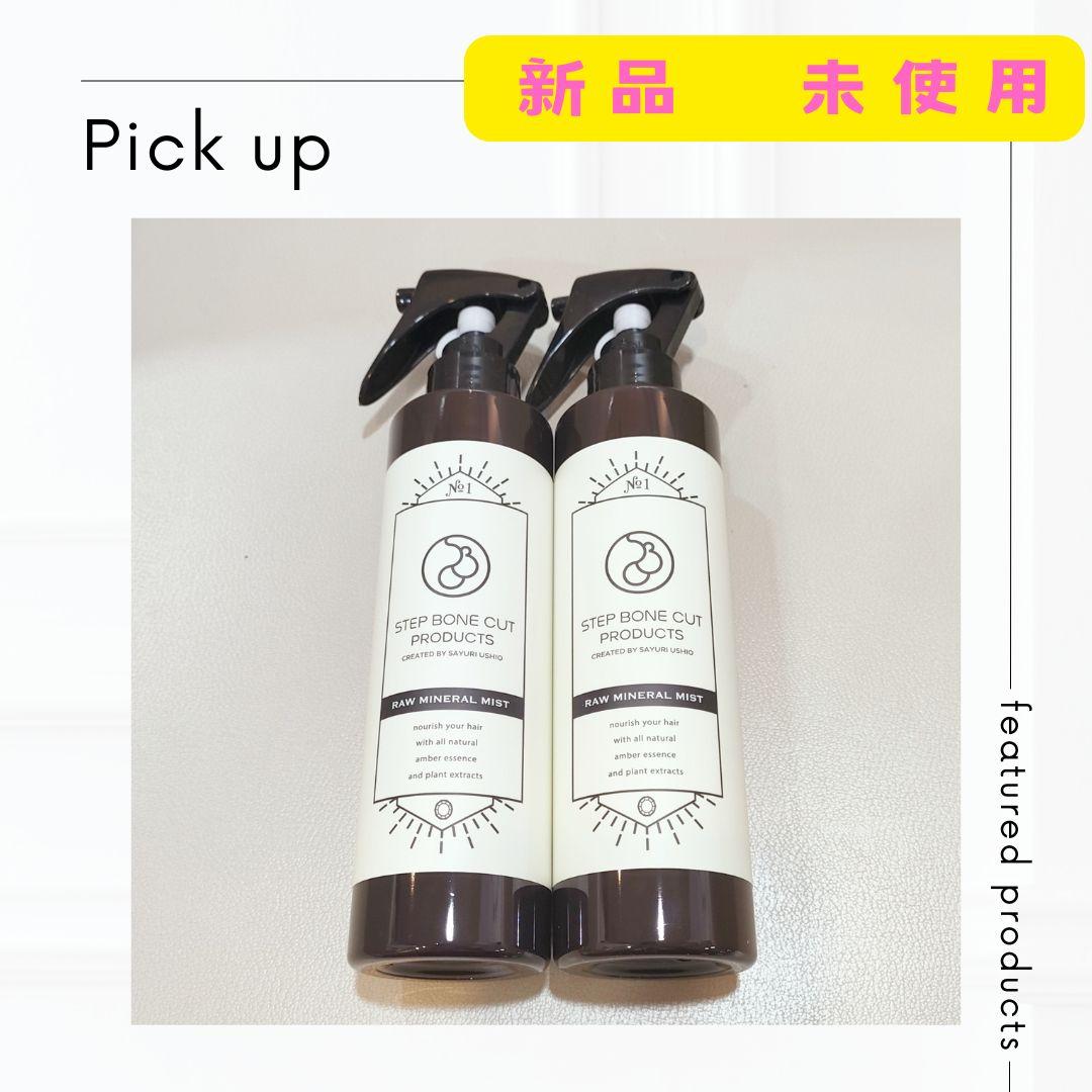 【新品、未使用】SBCP生ミネラルミスト200ml　2本　しっとり　美容液