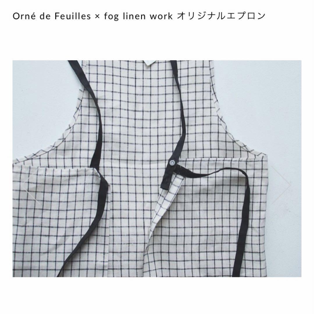 OrnédeFeuilles × fog linenwork オリジナルエプロン