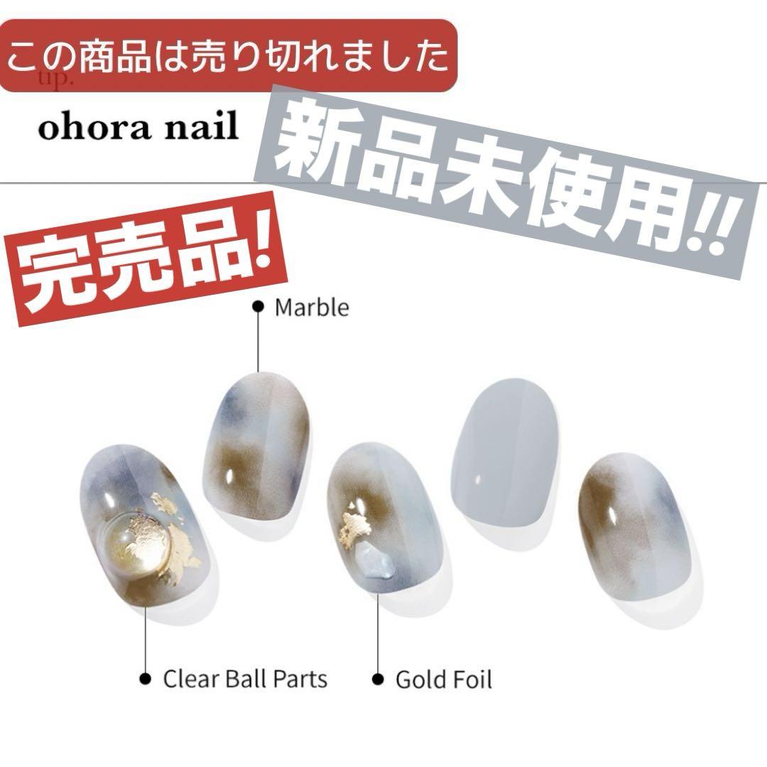 【完売品】ohora ジェルネイルシール NP-179 N DAYBREAK