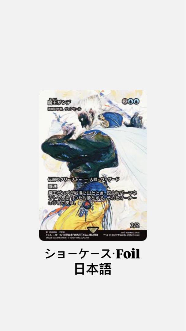 MTG/魔王ザンデ/造物の学者、ヴェンセール/ショーケース(FCA