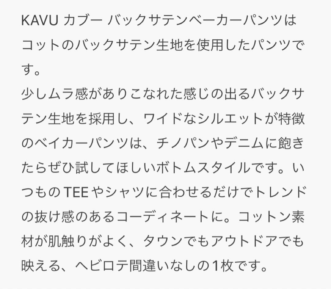 カブーkavuバッグサテンベーカーパンツ新品カーキ ノースフェイスダントンMHL