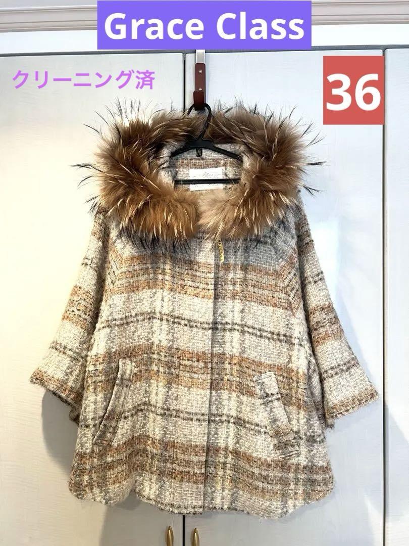 Grace Class チェック柄 ポンチョコート Grace Class チェック柄 ファー付き ポンチョコート 36ファッ