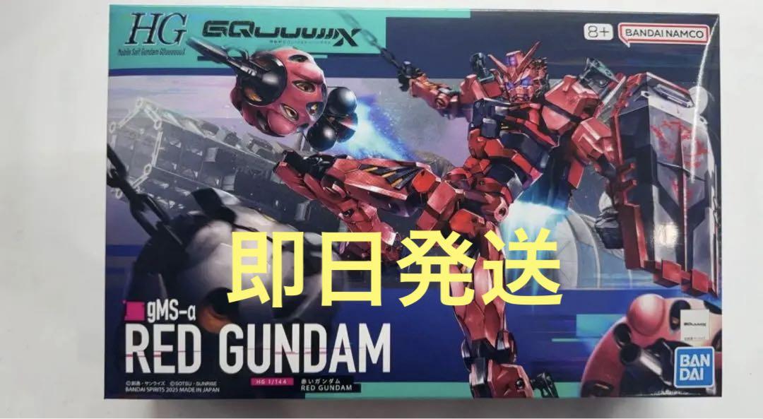 HG 1/144 赤いガンダム　新品未使用品