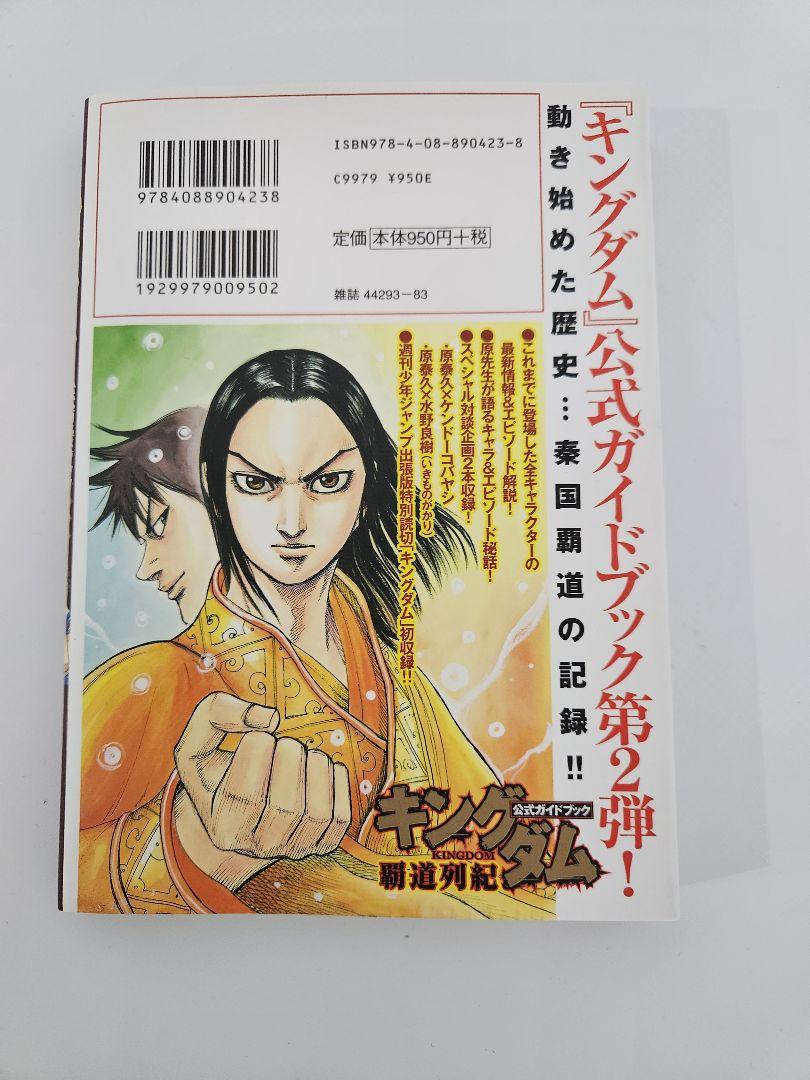 キングダム1～57巻、公式問題集、公式ガイドブック2冊セット キングダム公式問題集 (ヤングジャンプコミックス) | 原 泰久
