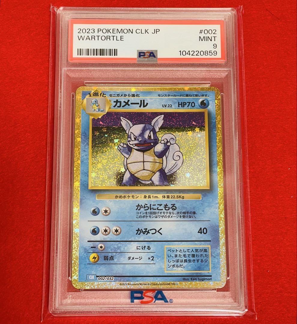 ポケモンカード　classic クラシック　カメール20枚セット 激安セール】 カメール(Classicキラ)【-】{002/032} ポケモン