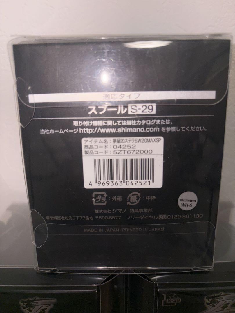 夢屋 20ステラ SW20000 MAXスプール