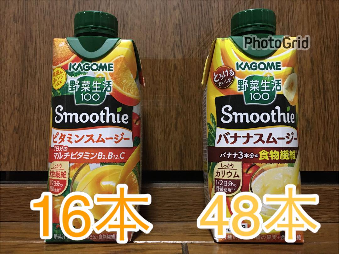 【送料無料】カゴメ 野菜生活100  バナナ•ビタミンスムージー  64本セット