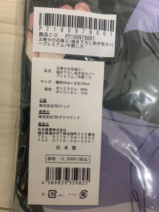 HOT特価 五等分の花嫁 中野二乃 抱き枕カバー プレミアム cp2x5-m99604734817 2022正規品