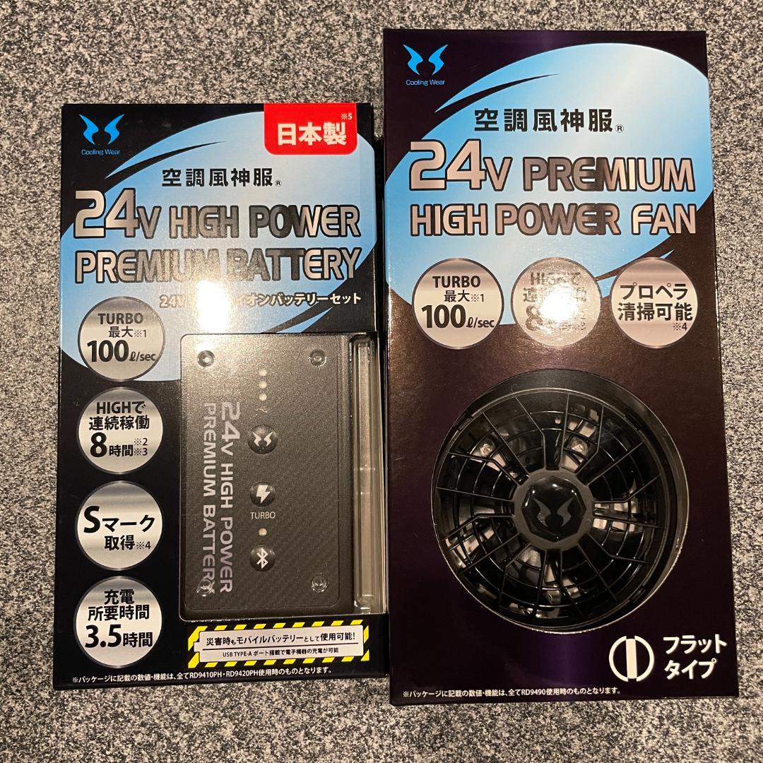 サンエス 空調風神服 RD9420PH RD9490PJ 同梱セット
