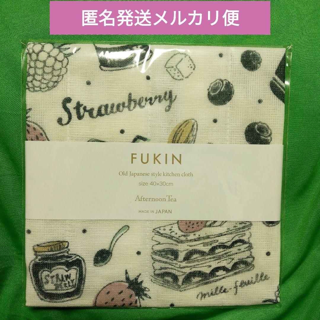 【匿名発送】アフタヌーンティーふきん