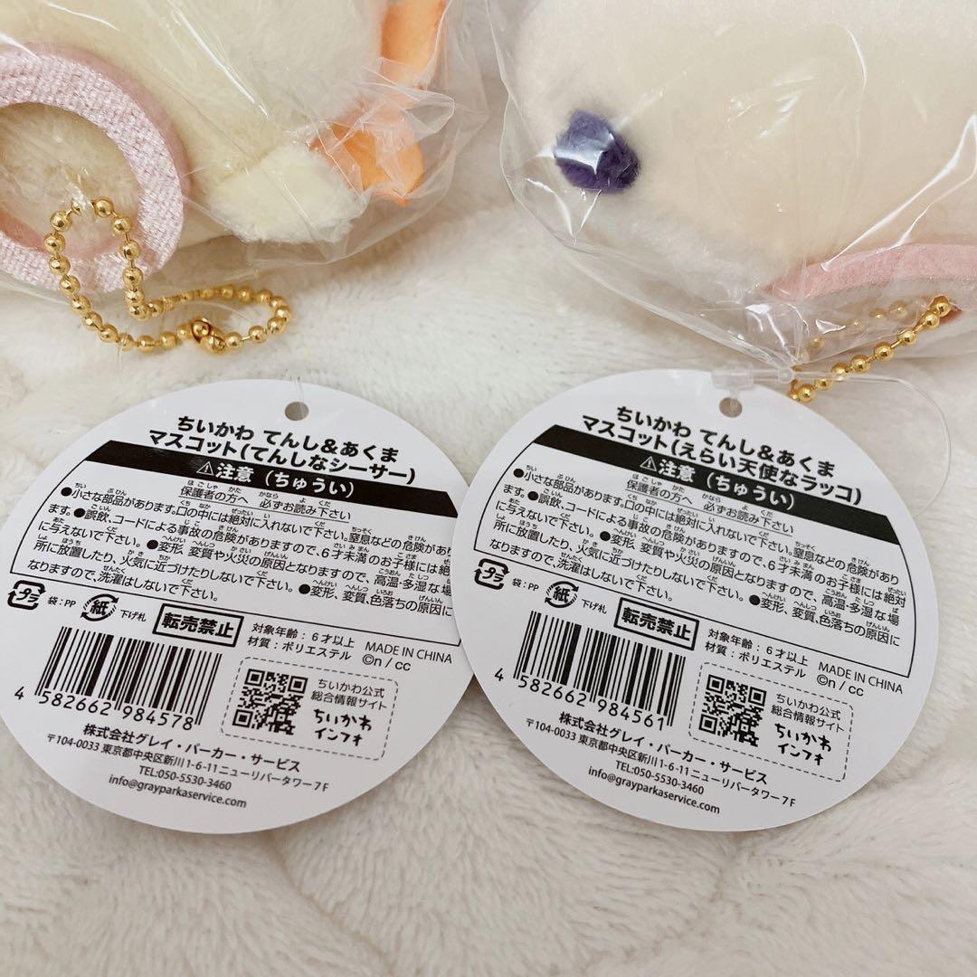 てんし　あくま　ちいかわ　マスコット　全8種　コンプリート　全種　セット