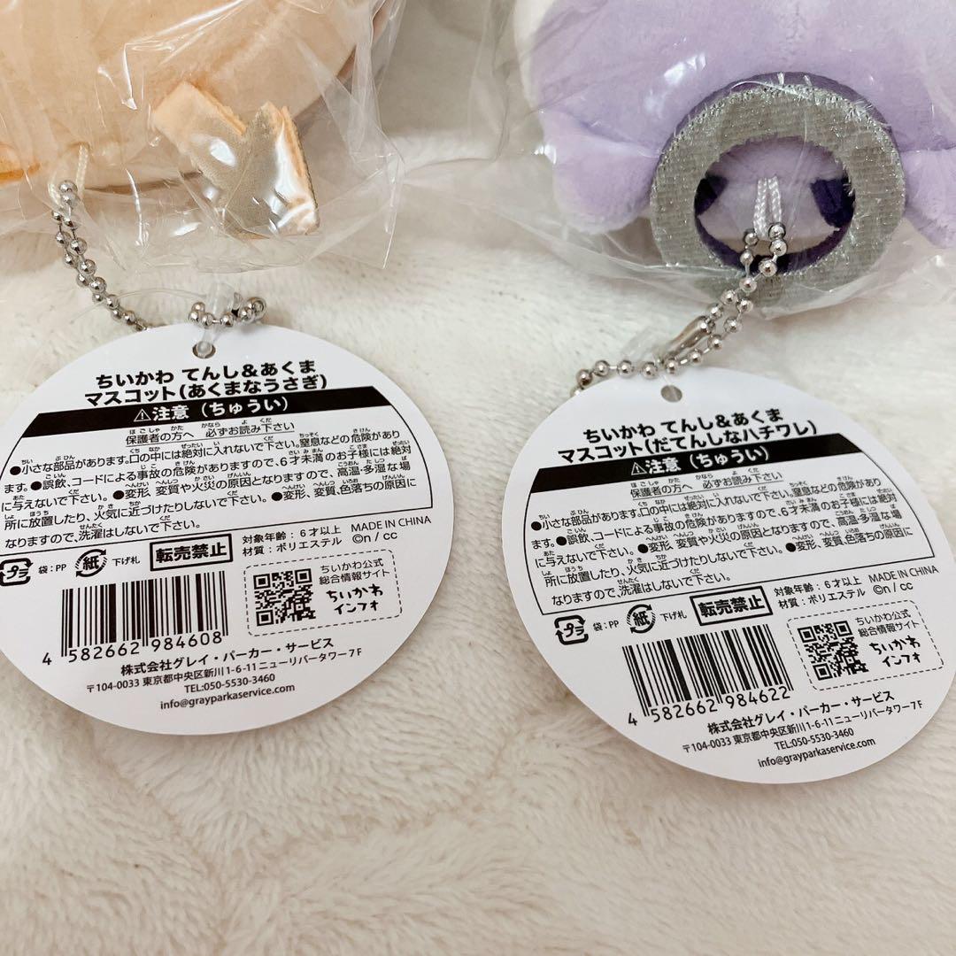てんし　あくま　ちいかわ　マスコット　全8種　コンプリート　全種　セット