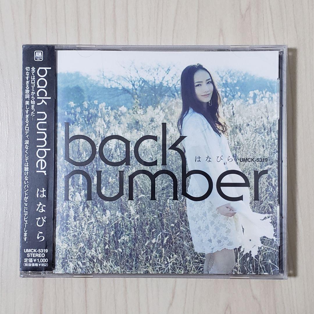 新品未開封 back number はなびら CD