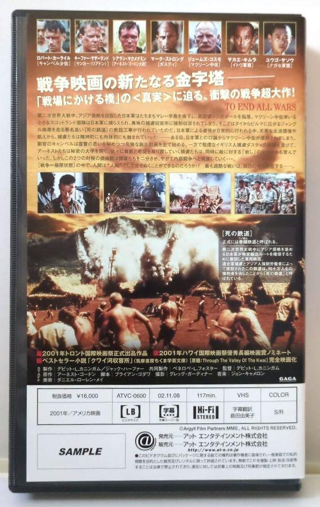 エンド・オブ・オール・ウォーズ ＜字幕スーパー版＞【VHSビデオ