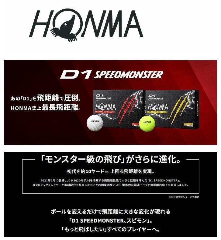 新品 ホンマ D1 スピードモンスター イエロー 4ダース 2023モデル