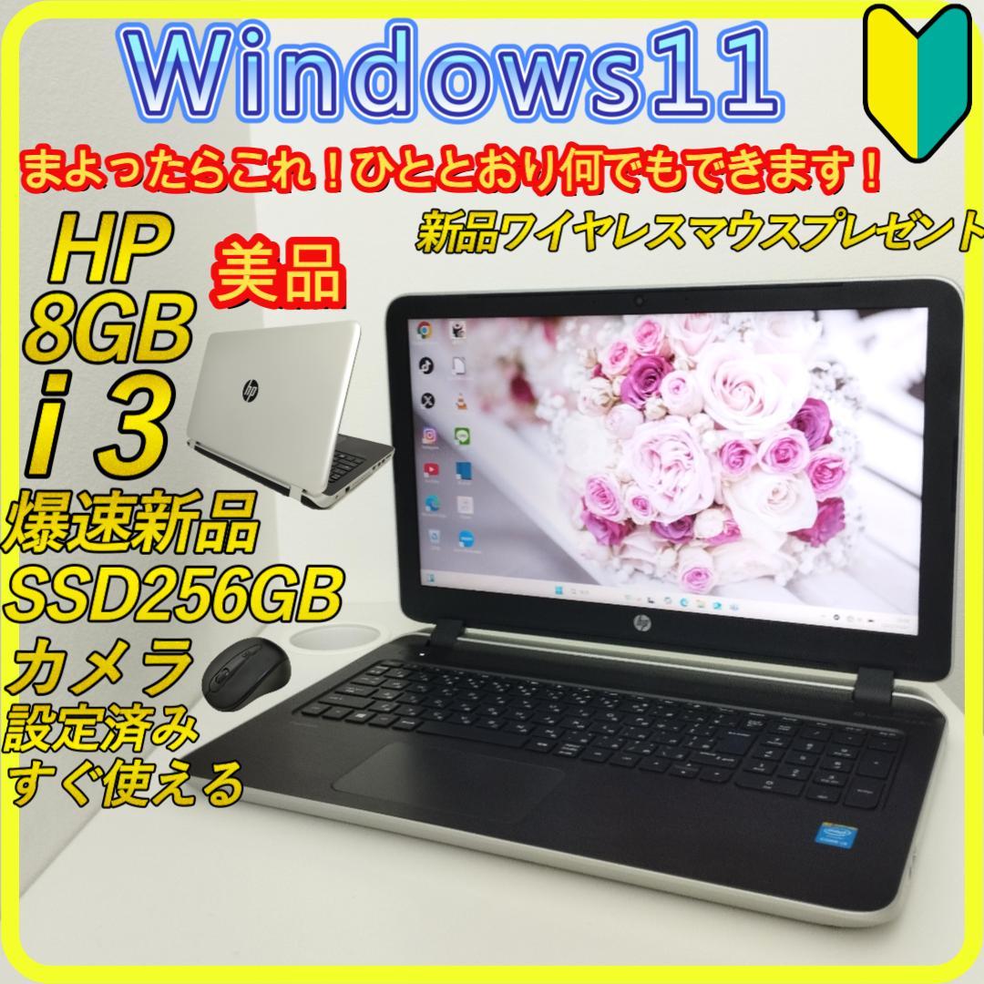 美品　新品SSD256GB⭐️windows11　ノートパソコン　カメラ　449