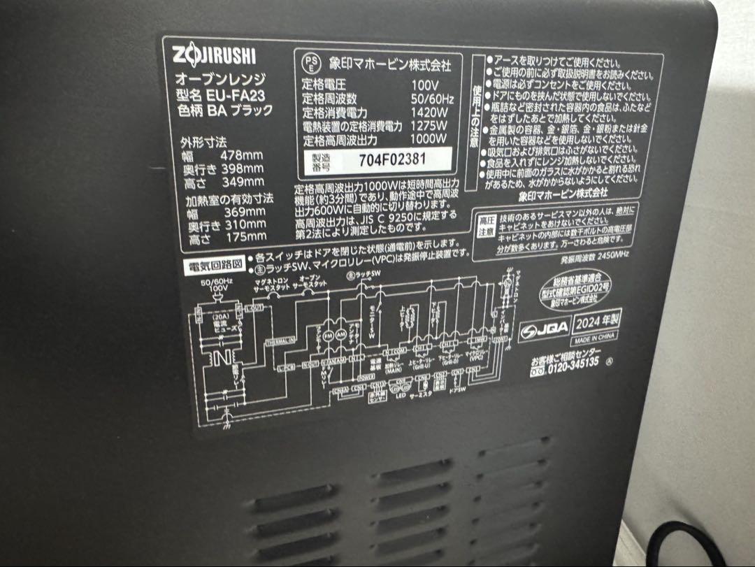象印 オーブンレンジ EU-FA23 2024型