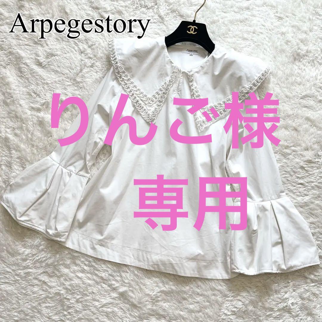 アルページュストーリー　刺繍　ループ襟　ブラウス